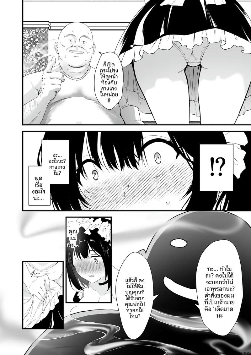 เมดสาวโดนยาเสียว 6