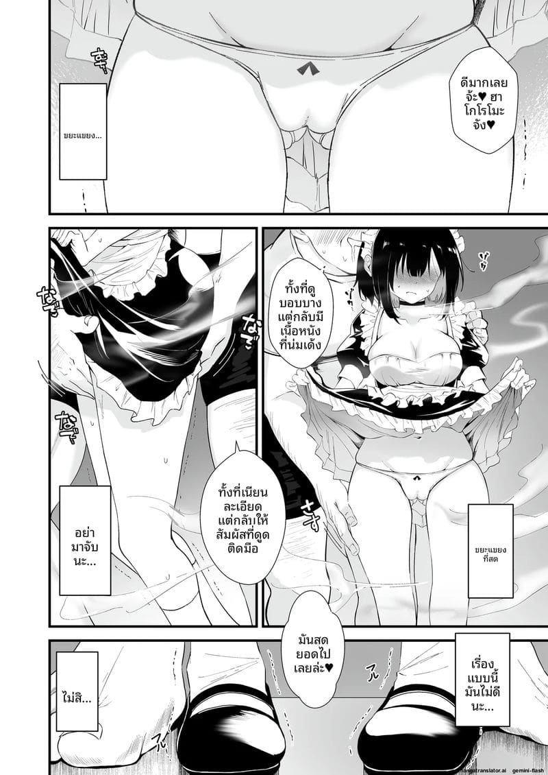 เมดสาวโดนยาเสียว 8