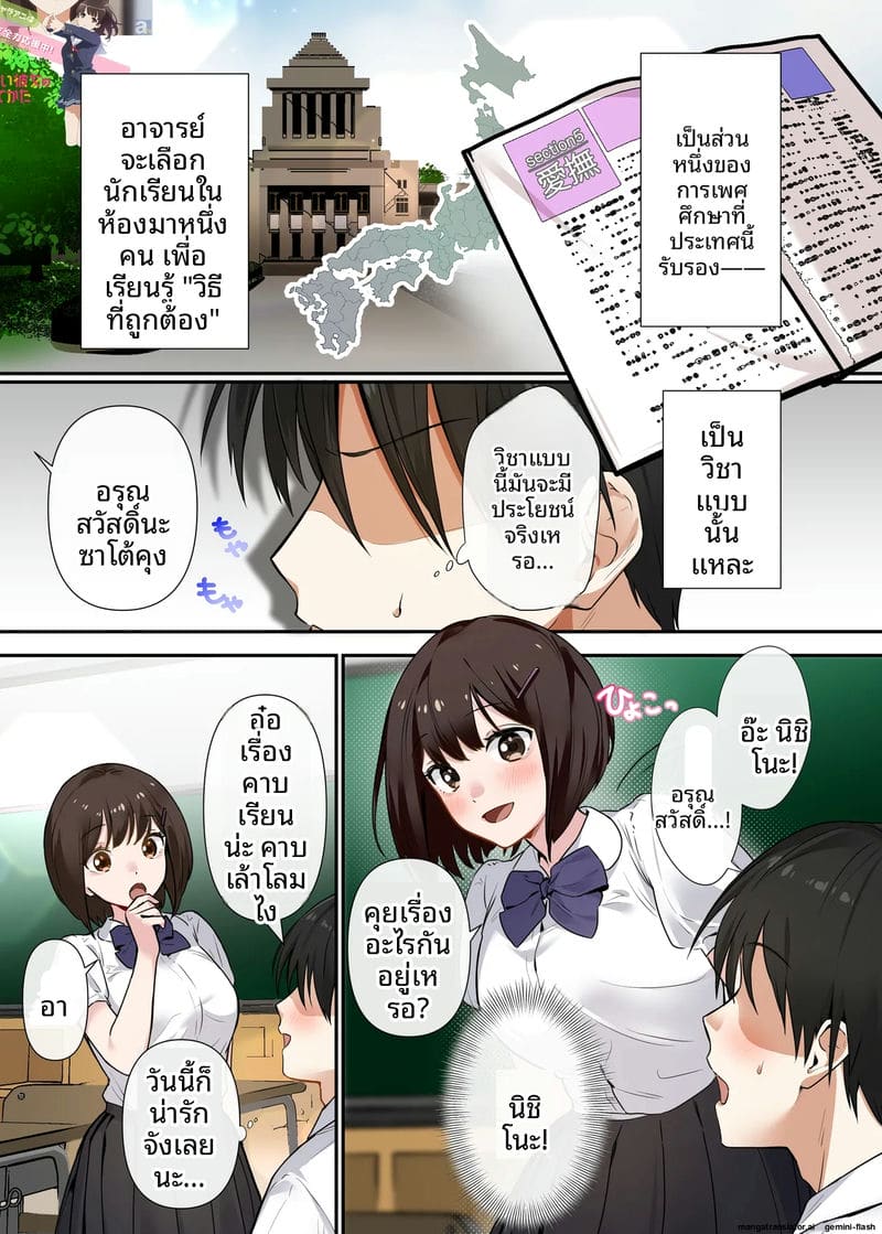 การสอนเซ็กส์บังคับ 2