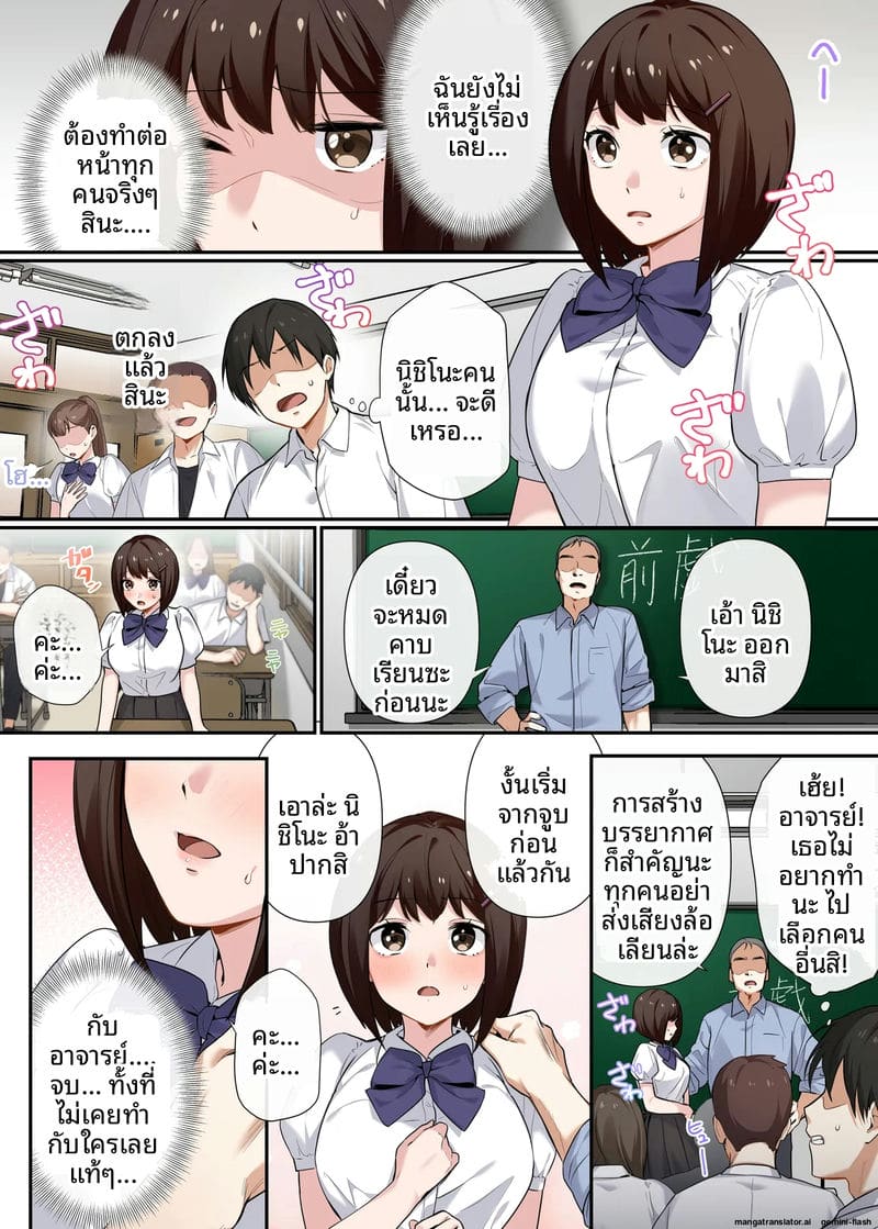 การสอนเซ็กส์บังคับ 6