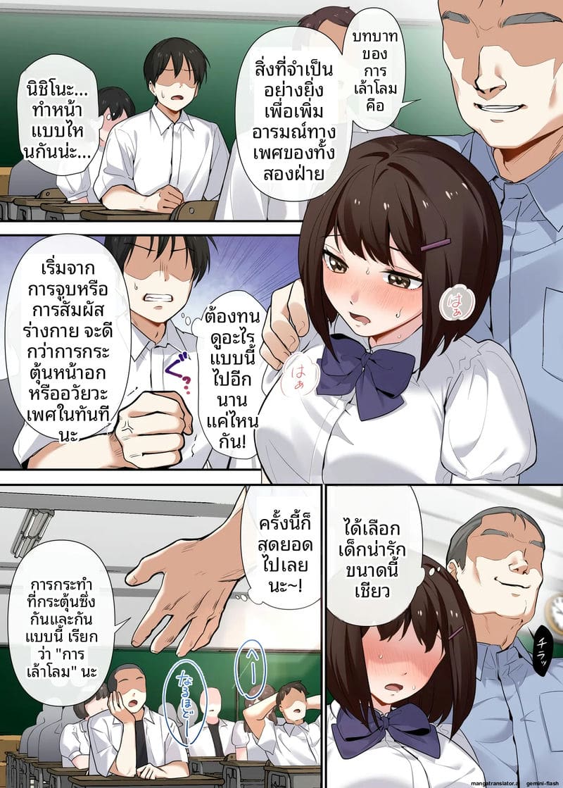 การสอนเซ็กส์บังคับ 9