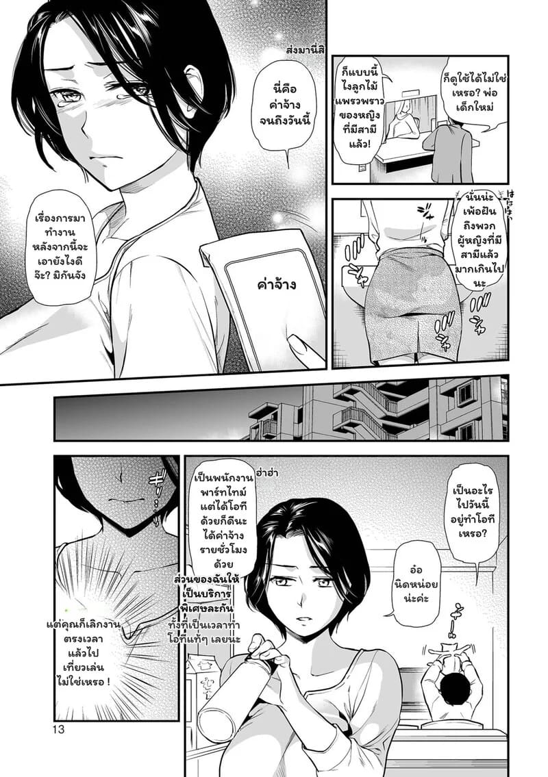 มือนุ่มเติมรัก...พาร์ทไทม์ลับมิกาโกะ 10