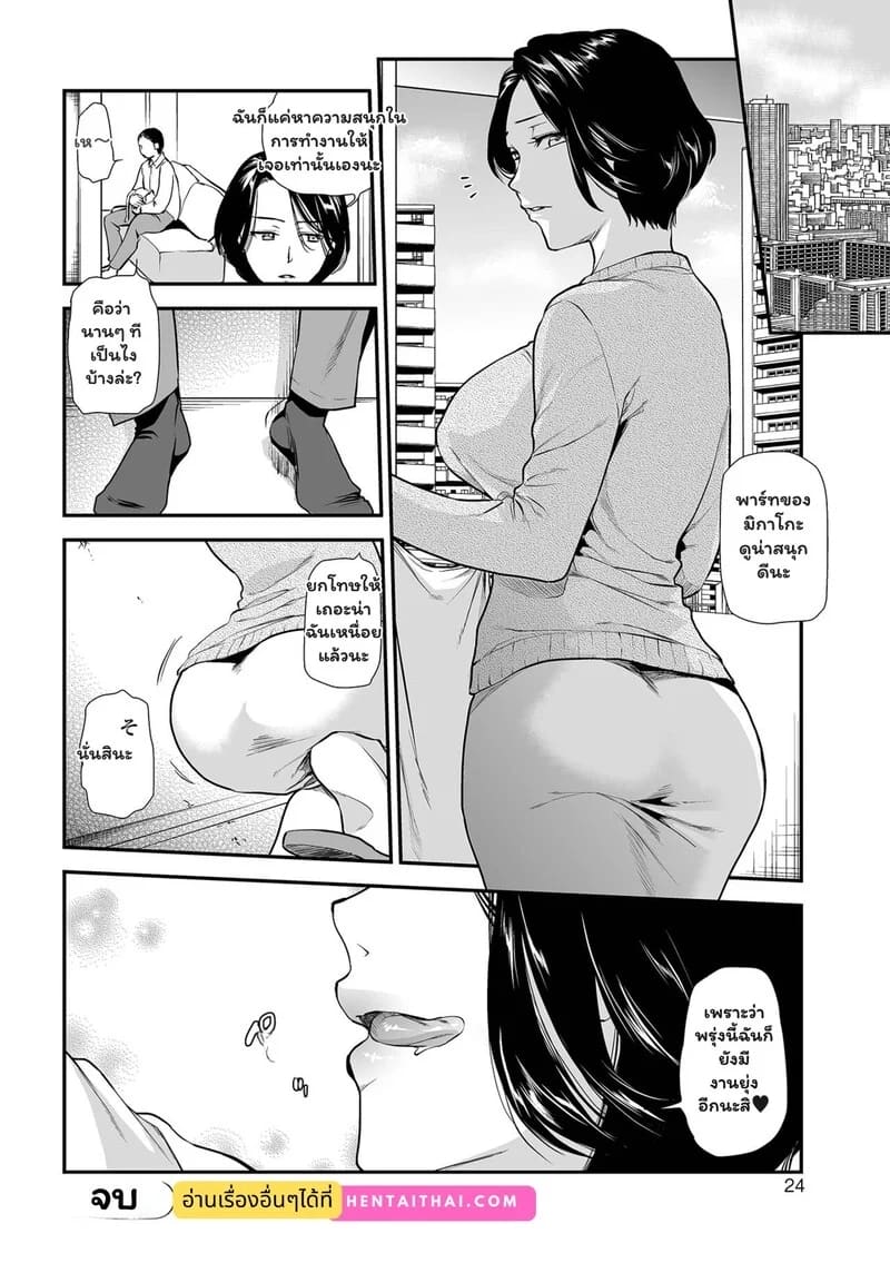 มือนุ่มเติมรัก...พาร์ทไทม์ลับมิกาโกะ 21