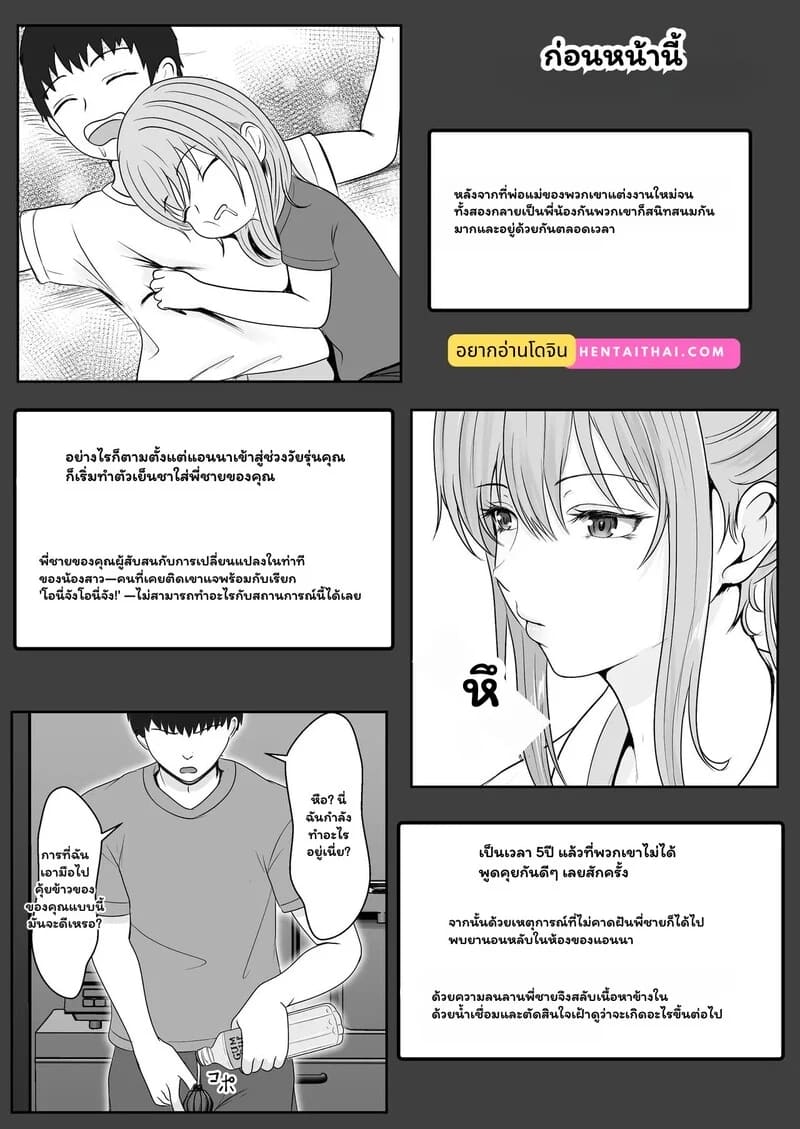 รัก(ไม่)หวาน ของพี่ชายสายมโน 1