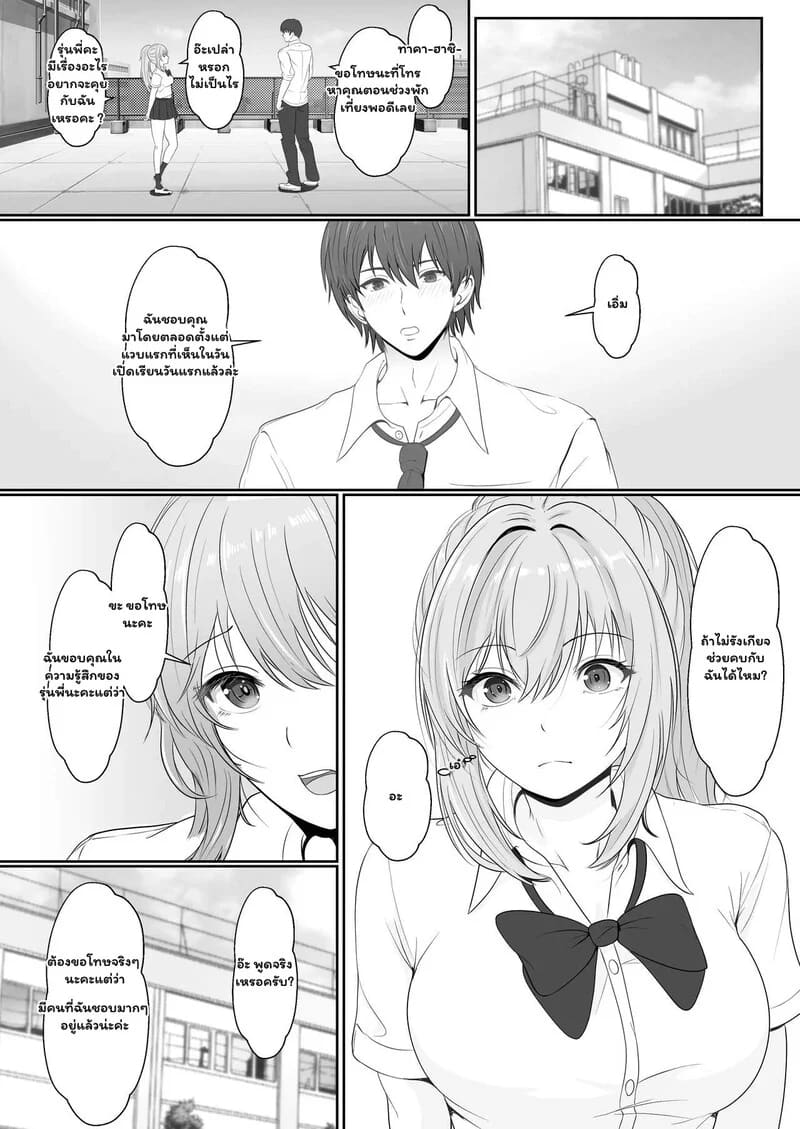 รัก(ไม่)หวาน ของพี่ชายสายมโน 3