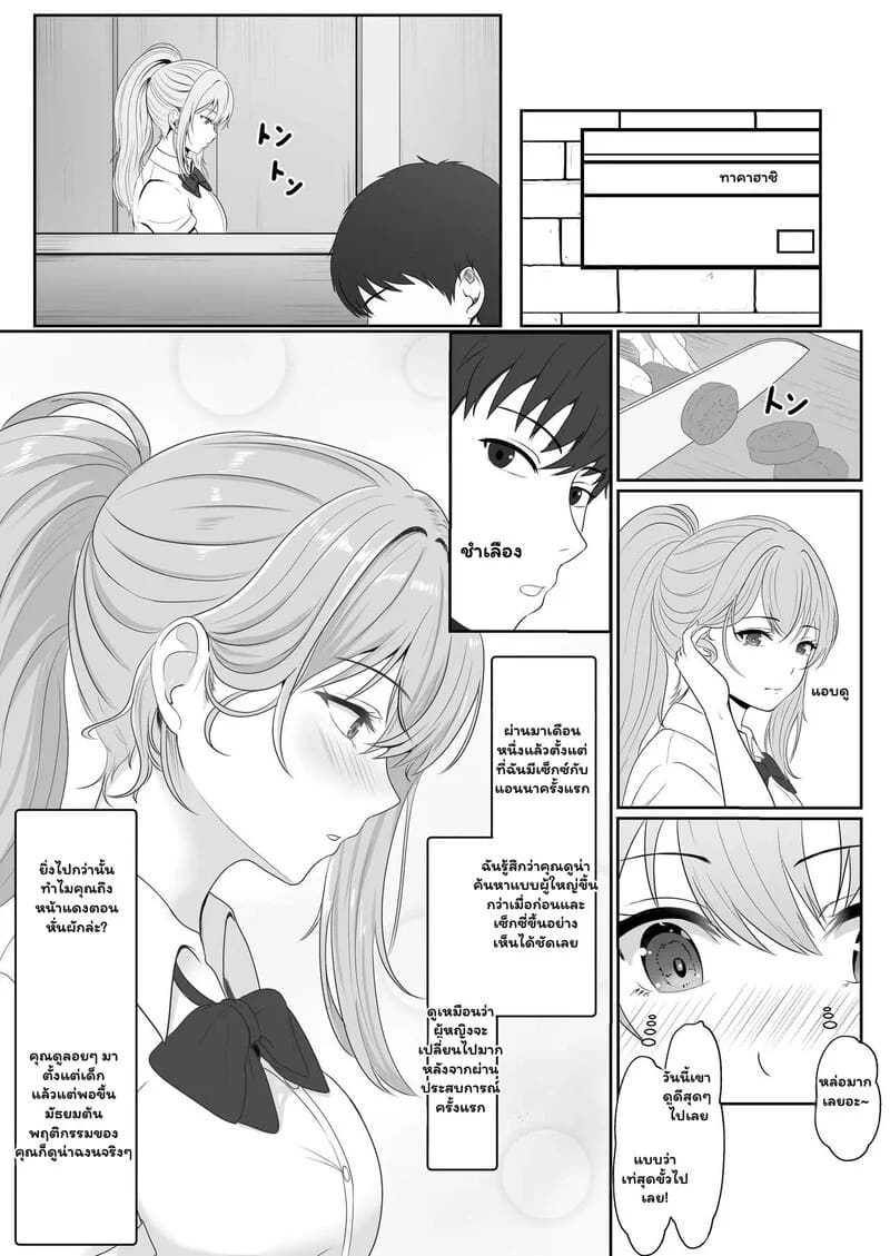 รัก(ไม่)หวาน ของพี่ชายสายมโน 6