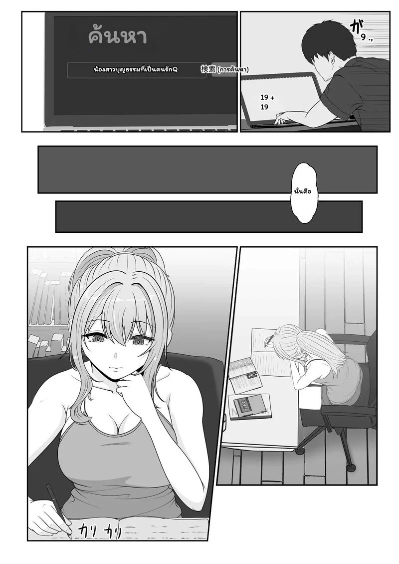 รัก(ไม่)หวาน ของพี่ชายสายมโน 9