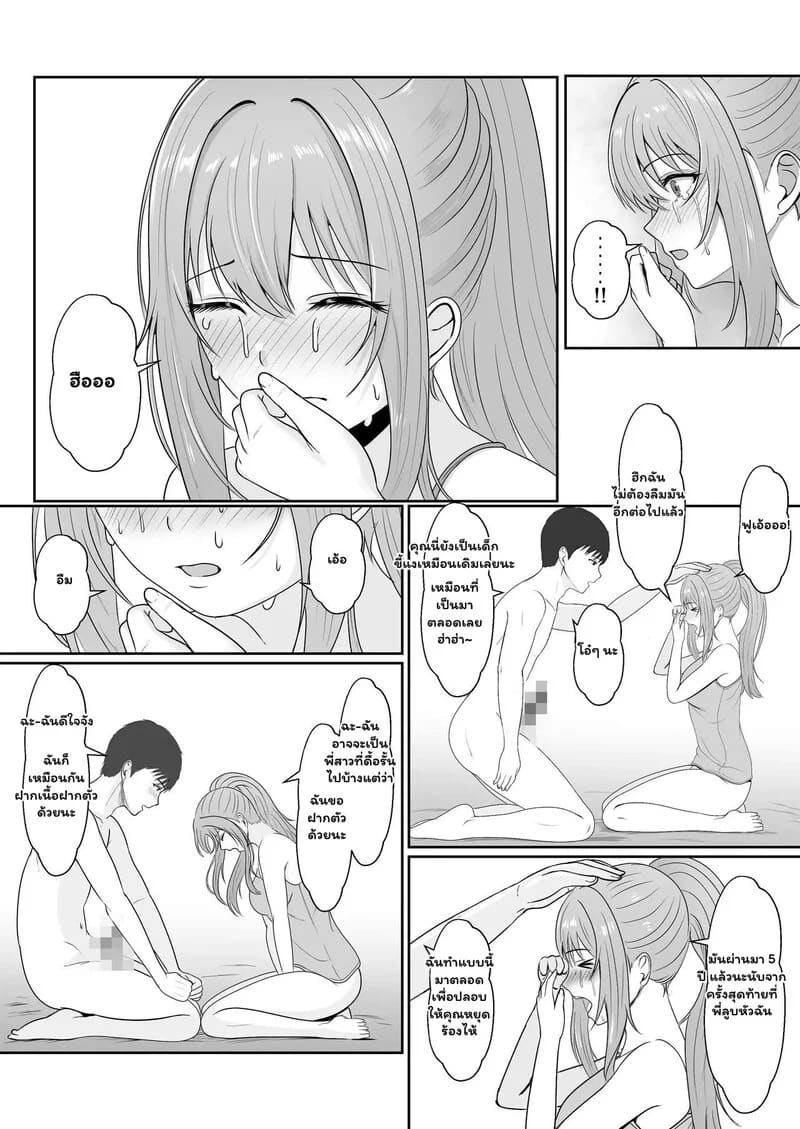 รัก(ไม่)หวาน ของพี่ชายสายมโน 36