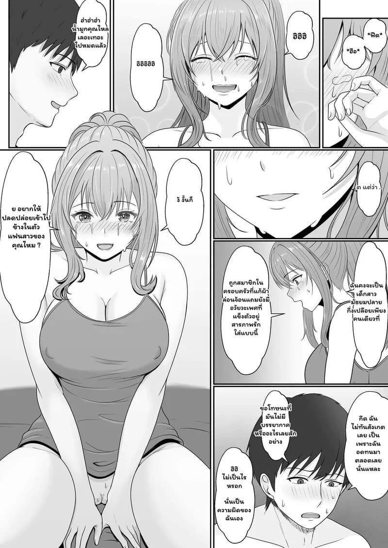 รัก(ไม่)หวาน ของพี่ชายสายมโน 37