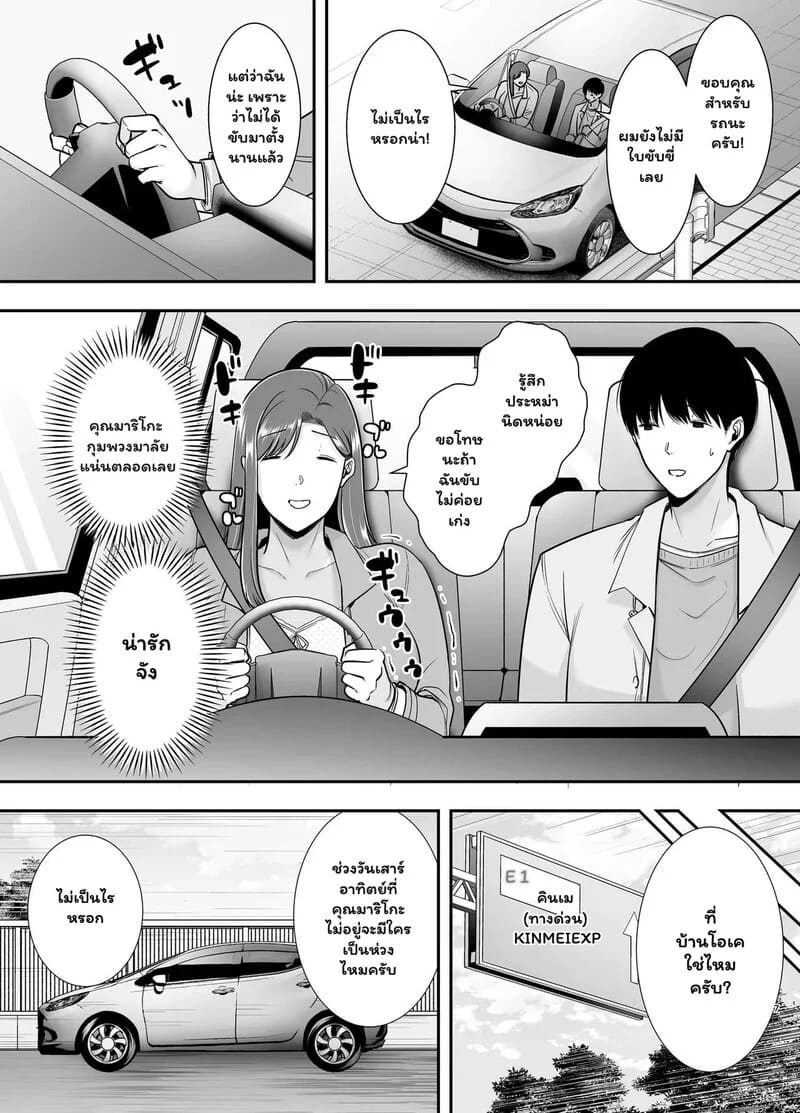 ทริปออนเซ็นกับพี่สาวคนโปรด 5