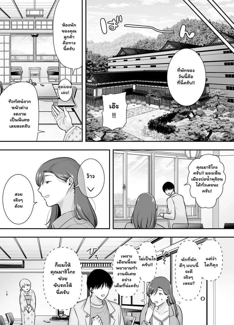 ทริปออนเซ็นกับพี่สาวคนโปรด 8