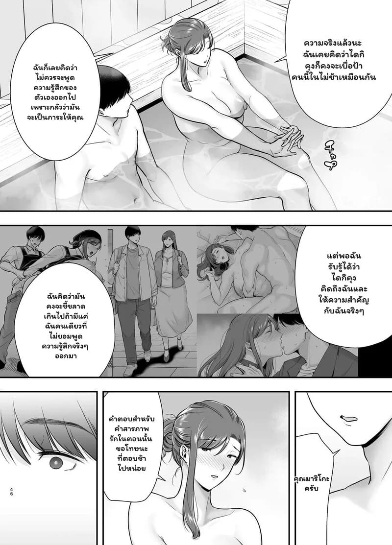 ทริปออนเซ็นกับพี่สาวคนโปรด 44