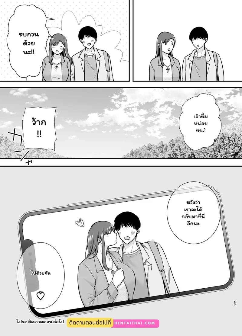 ทริปออนเซ็นกับพี่สาวคนโปรด 61