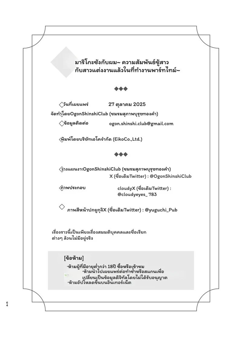 ทริปออนเซ็นกับพี่สาวคนโปรด 62