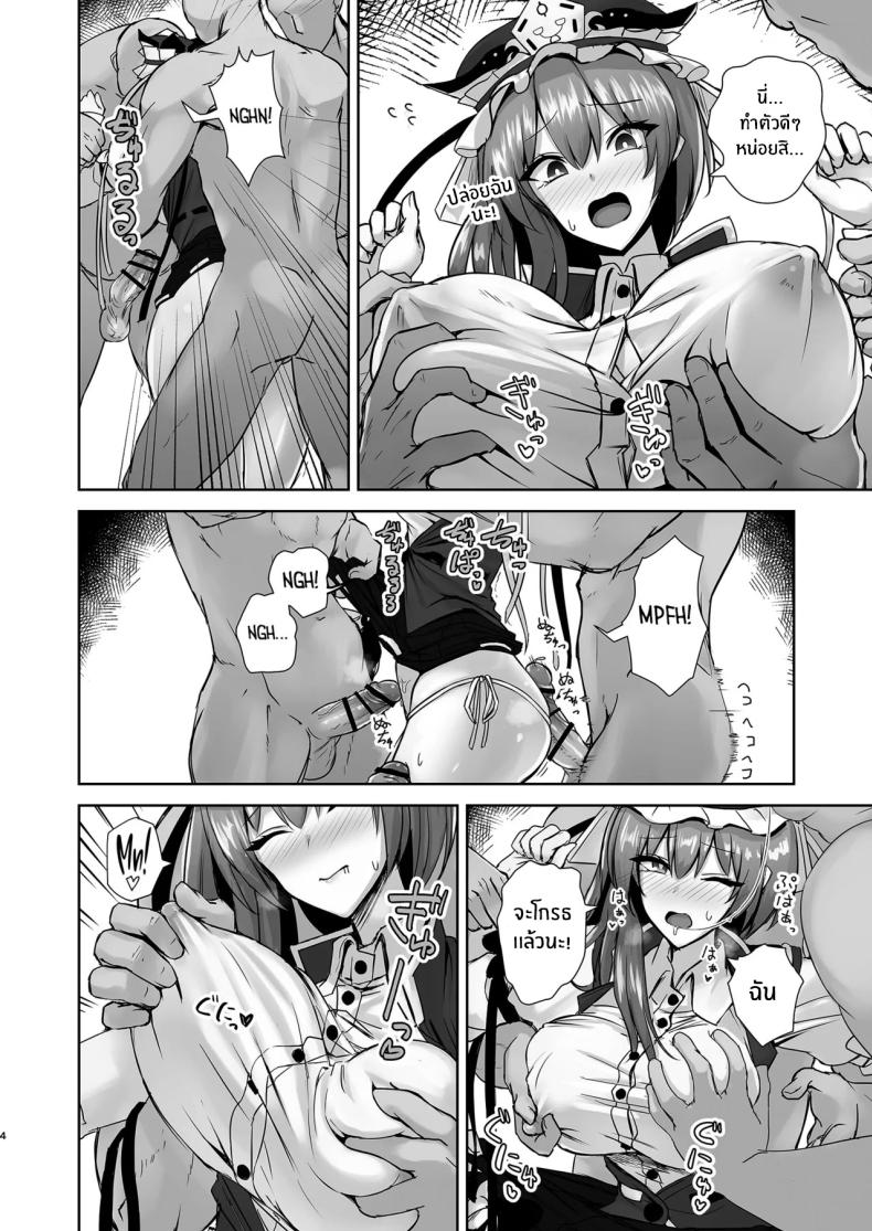 ความผิดต้องลงโทษ 2