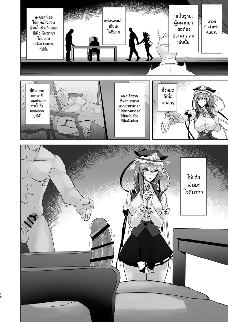 ความผิดต้องลงโทษ 8