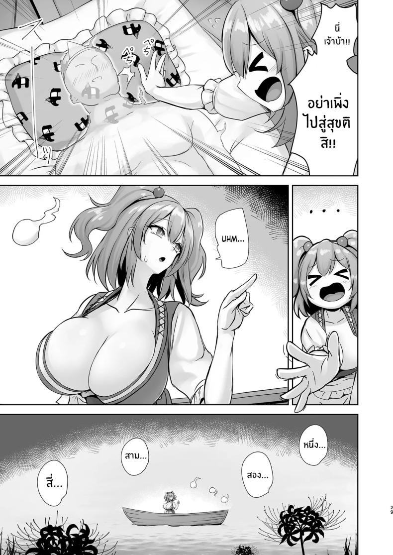 ความผิดต้องลงโทษ 27