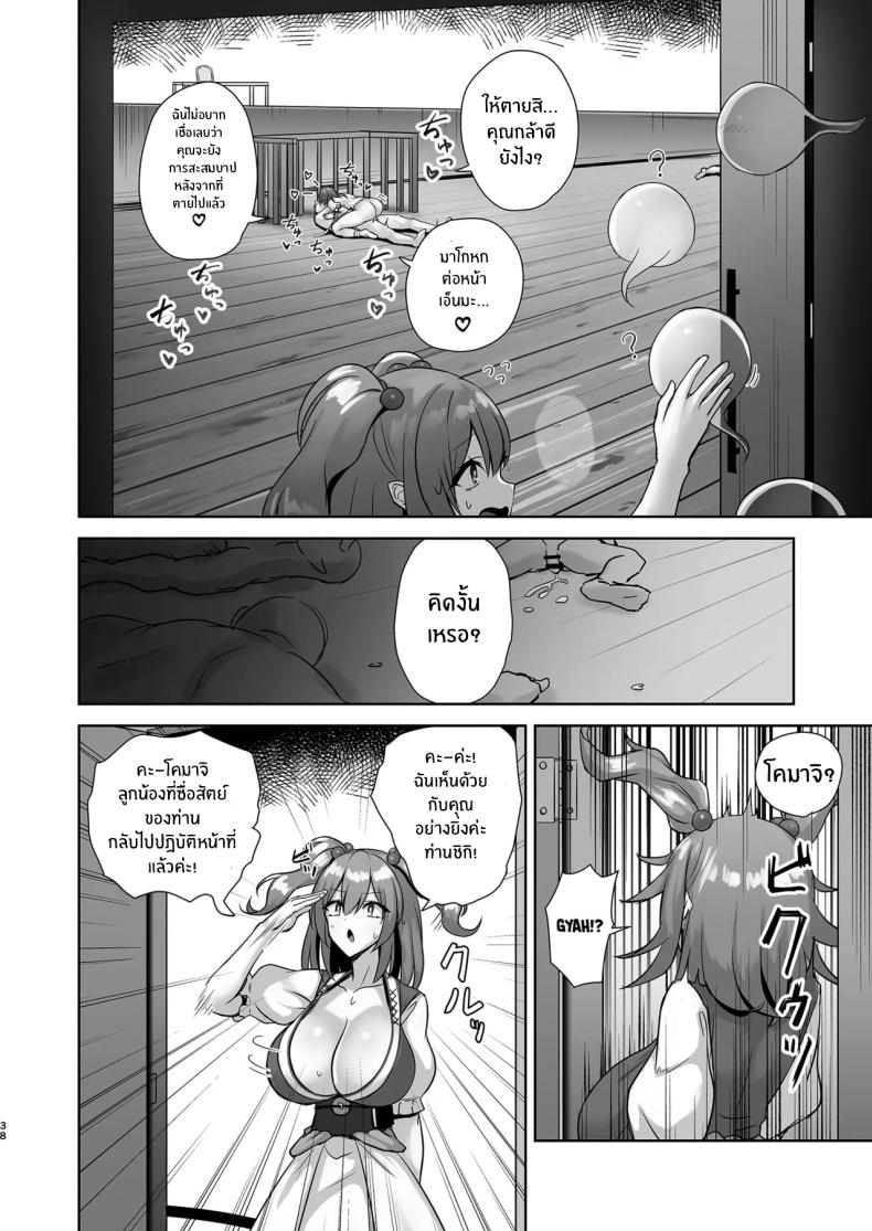 ความผิดต้องลงโทษ 36