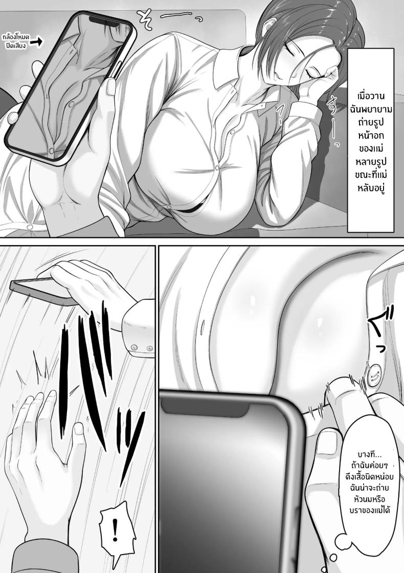 เเม่จะชดเชยให้ 3