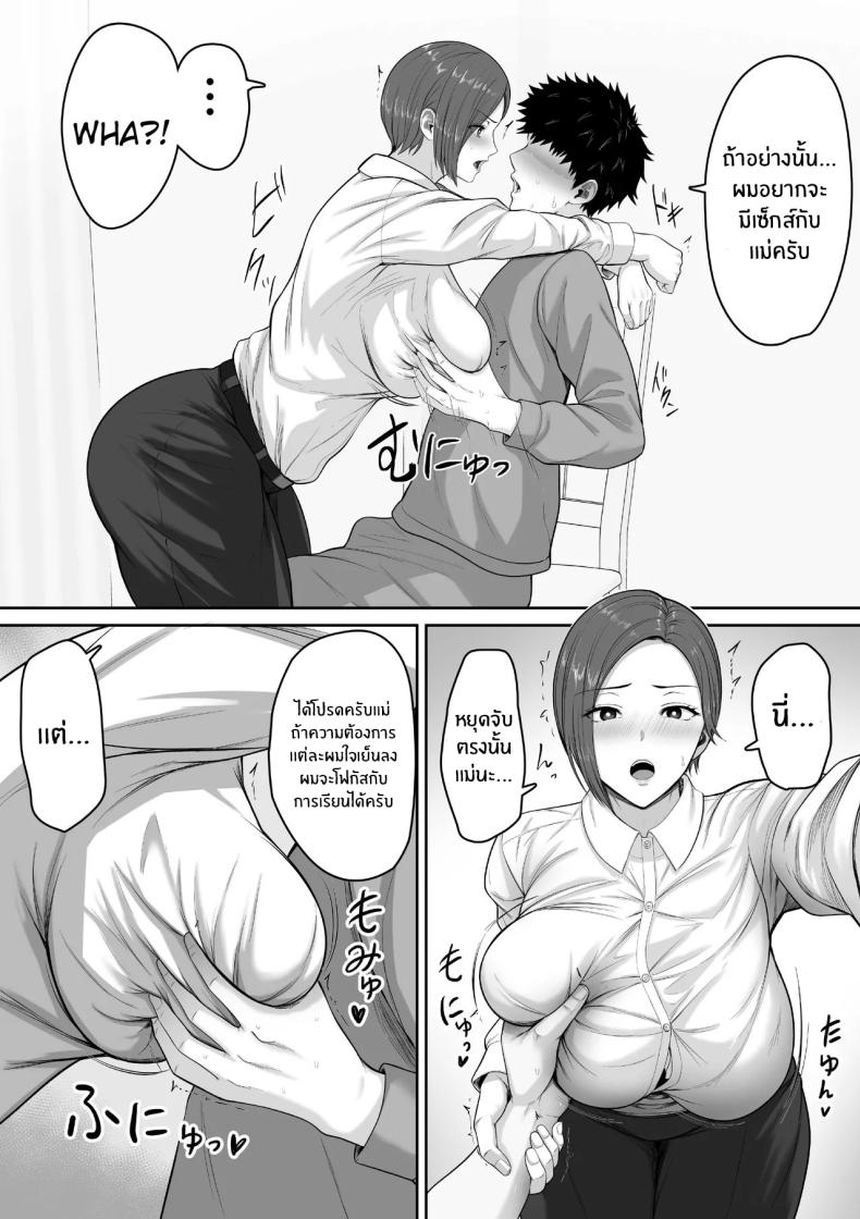 เเม่จะชดเชยให้ 10