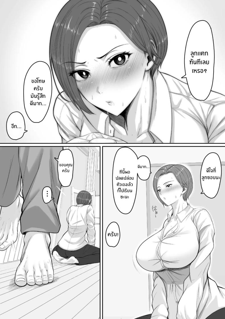 เเม่จะชดเชยให้ 17