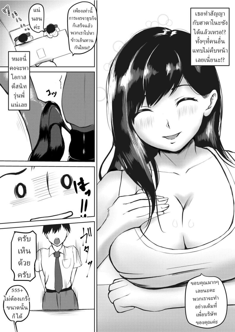 ทำไมต้องกินข้าวหลังเซ็นสัญญา 3