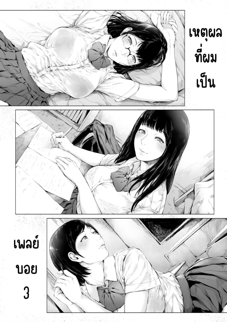 สาเหตุที่ผมกลายเป็นเพลย์บอย 3 2