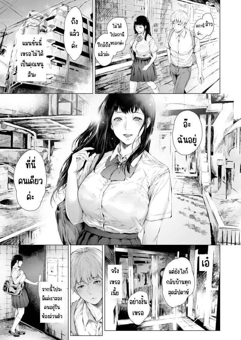 สาเหตุที่ผมกลายเป็นเพลย์บอย 3 5