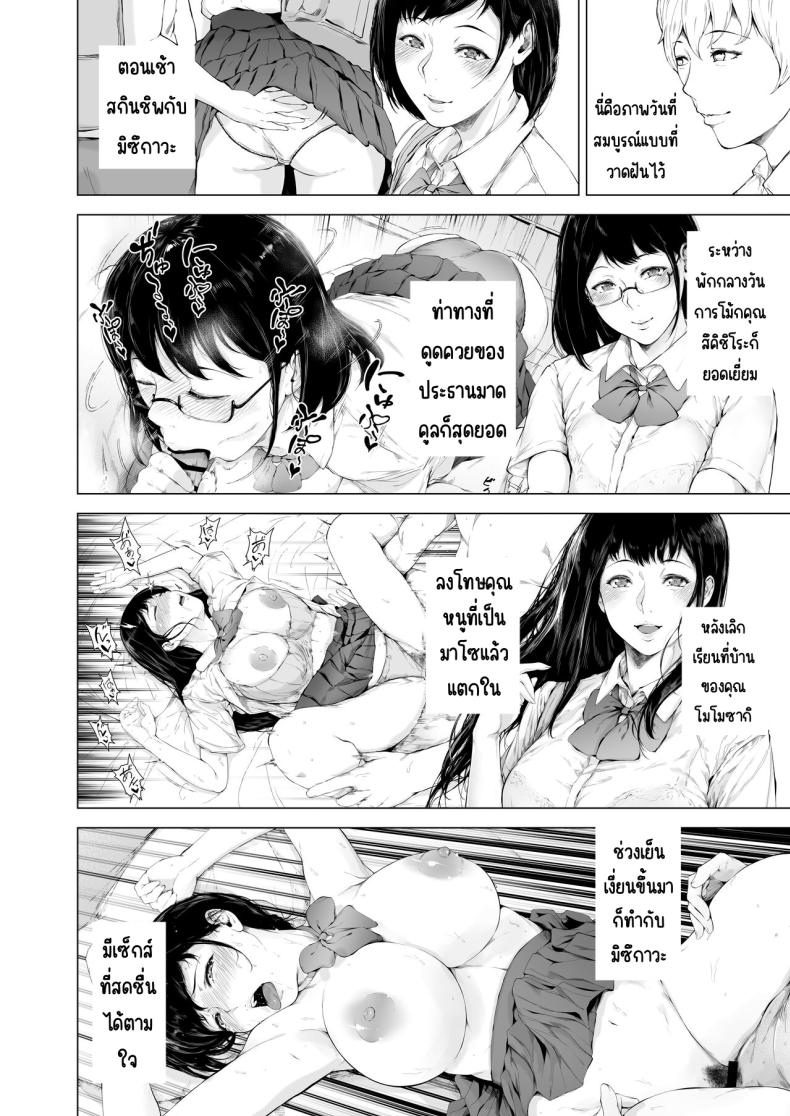 สาเหตุที่ผมกลายเป็นเพลย์บอย 3 42