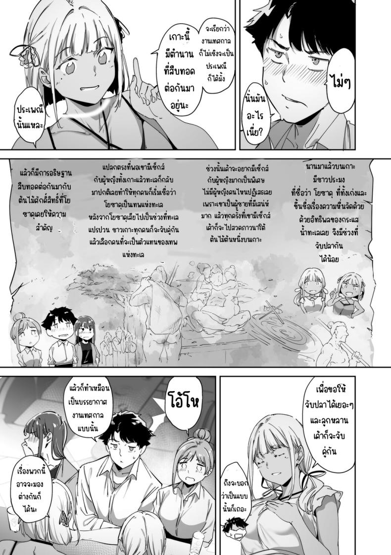 เกาะไร้ศีลธรรม 16