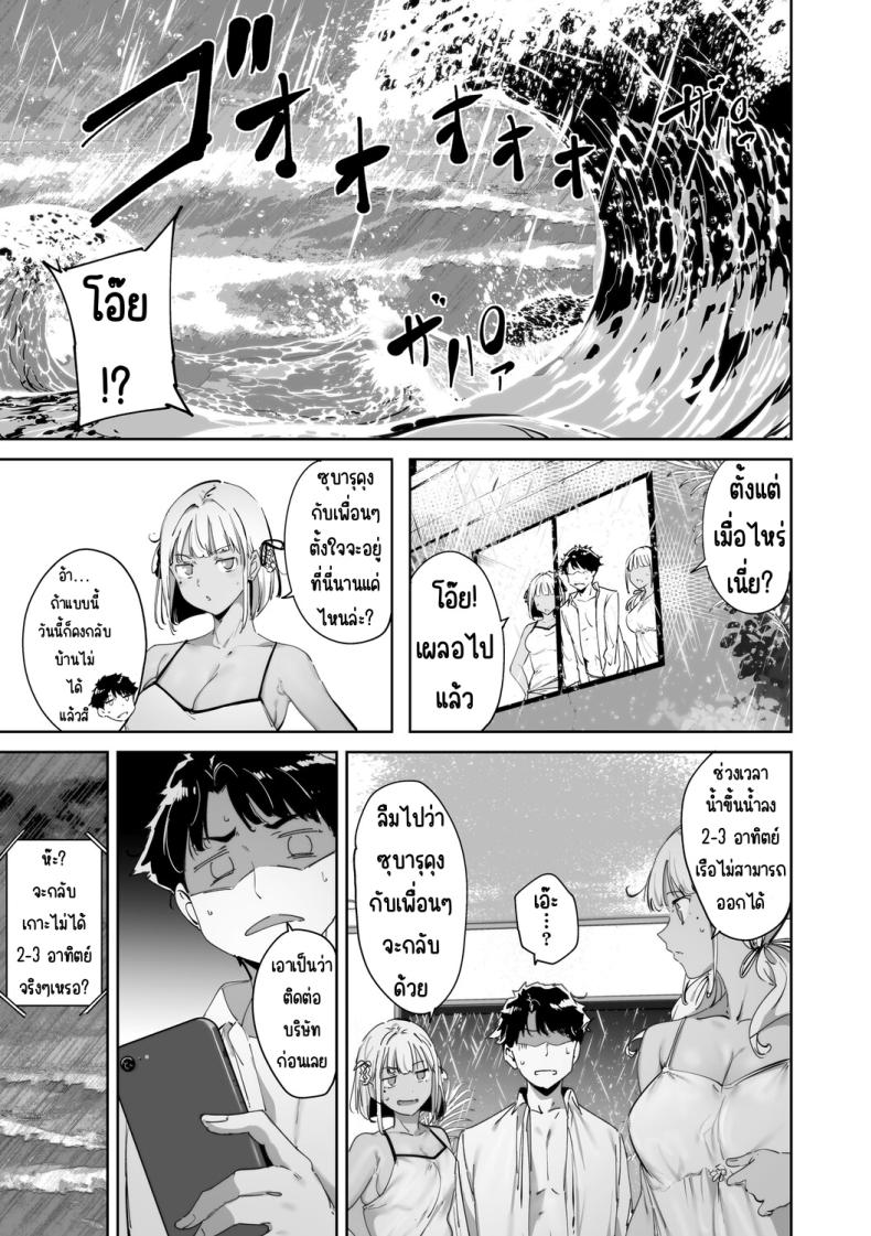 เกาะไร้ศีลธรรม 42