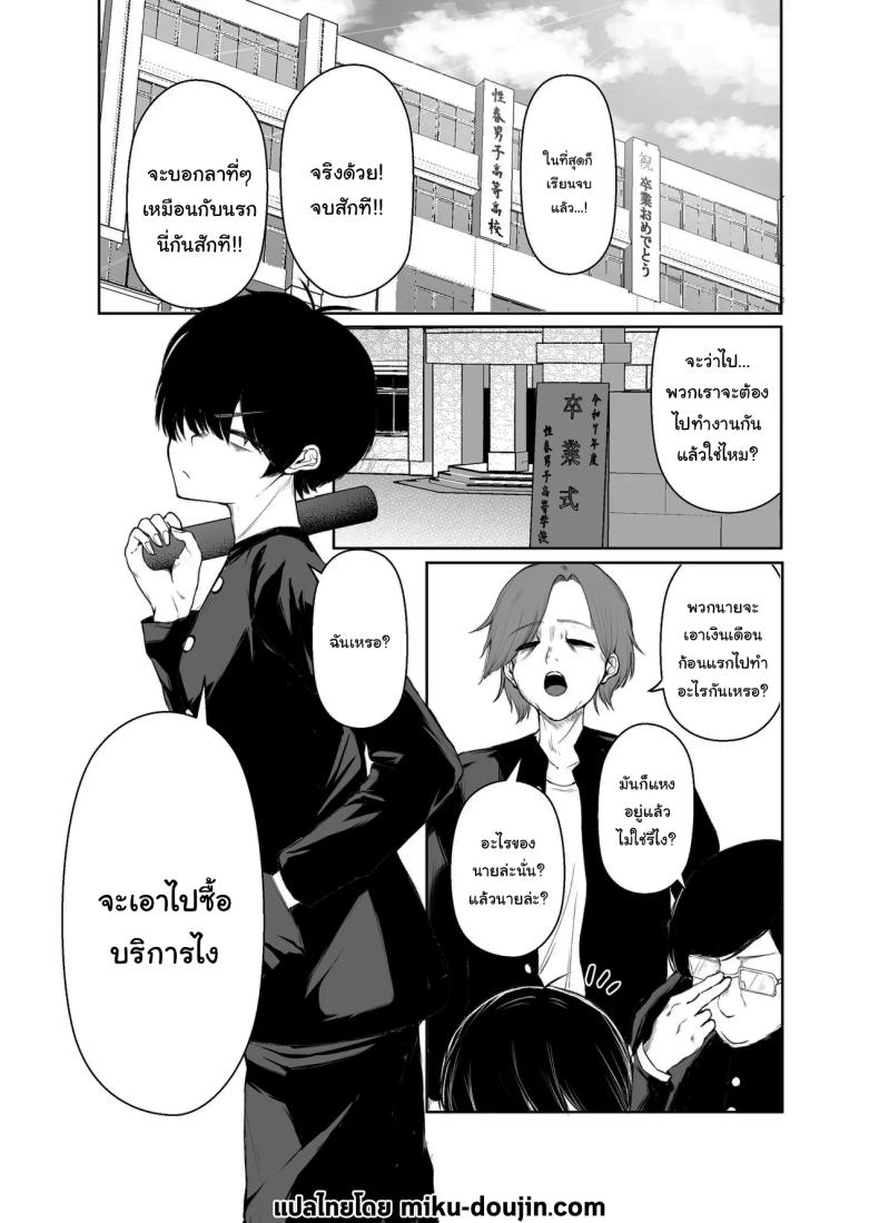 ช่วยฟังคำขอของผมด้วยนะครับ 1