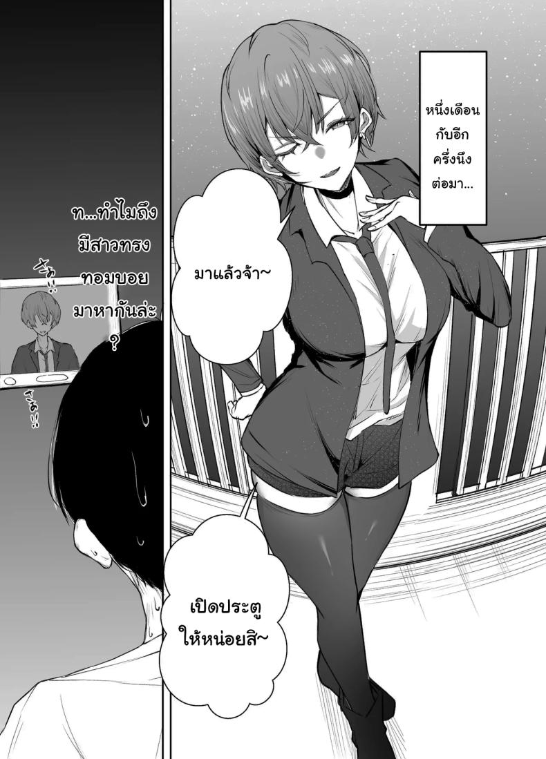 ช่วยฟังคำขอของผมด้วยนะครับ 3