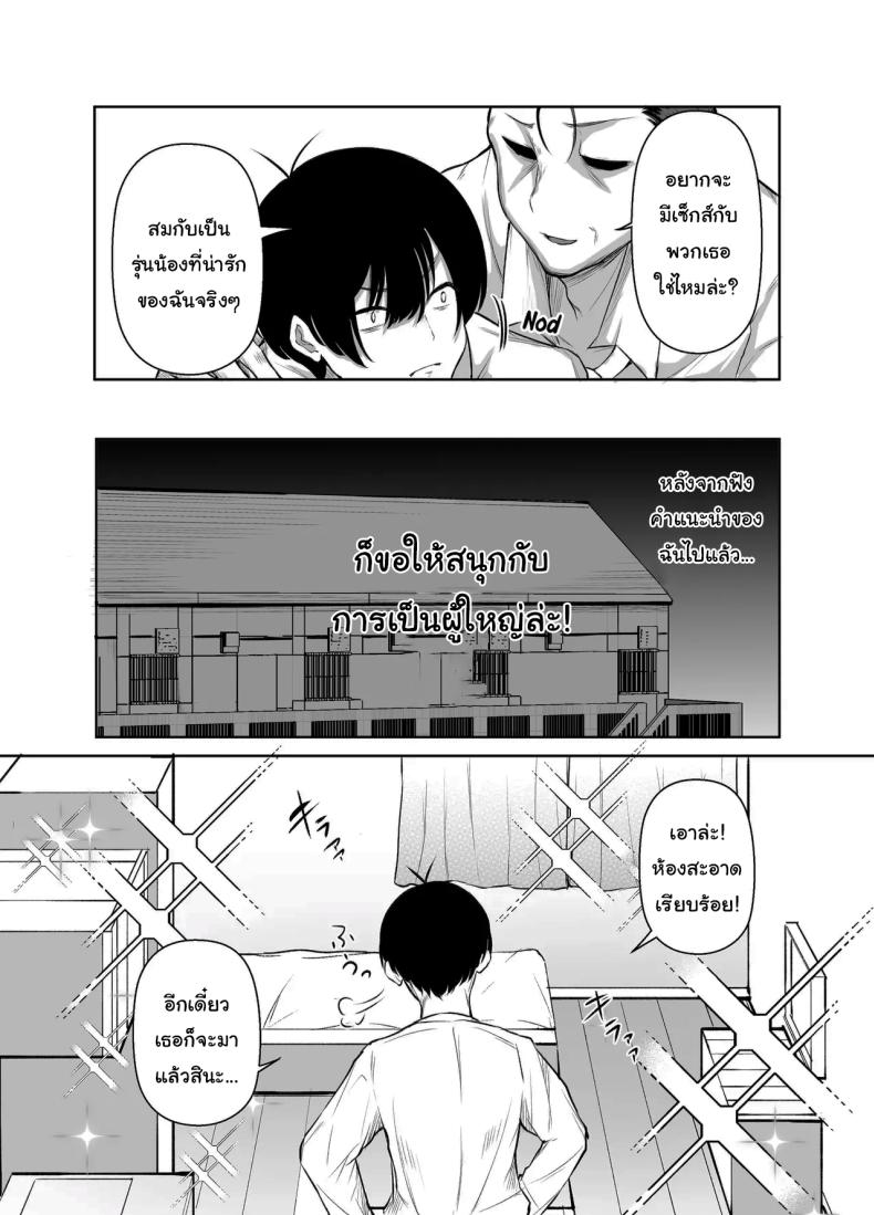 ช่วยฟังคำขอของผมด้วยนะครับ 7