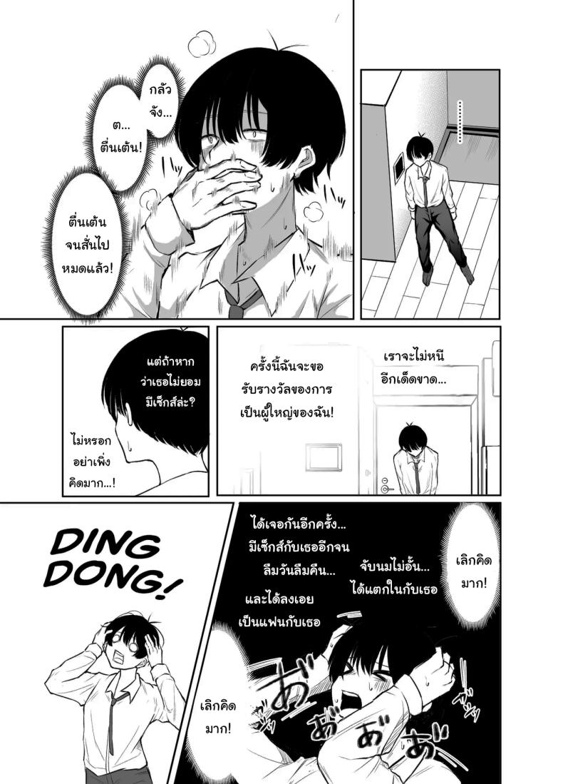 ช่วยฟังคำขอของผมด้วยนะครับ 8