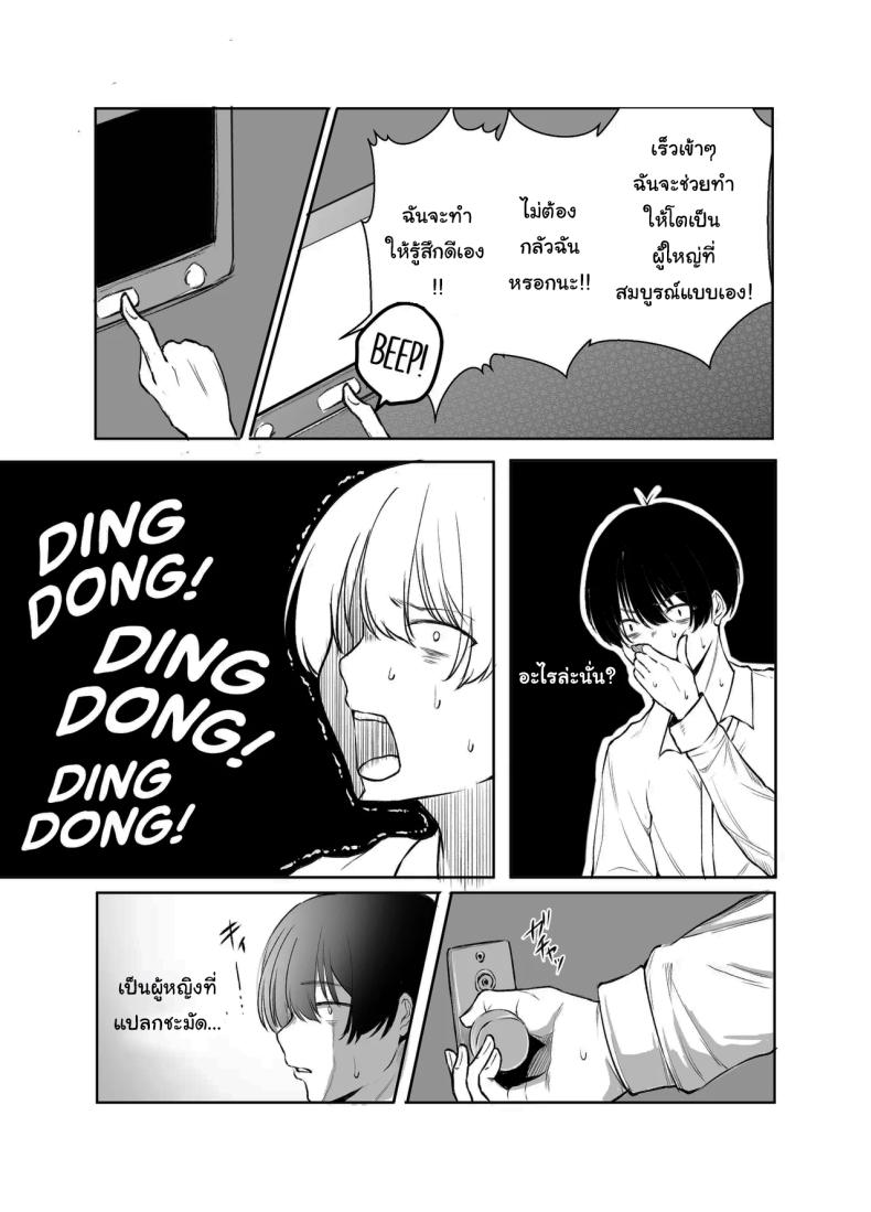 ช่วยฟังคำขอของผมด้วยนะครับ 11