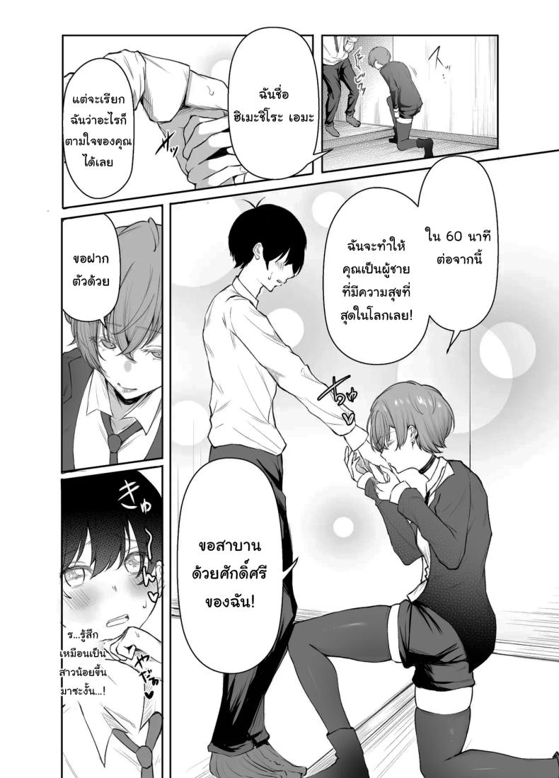 ช่วยฟังคำขอของผมด้วยนะครับ 13