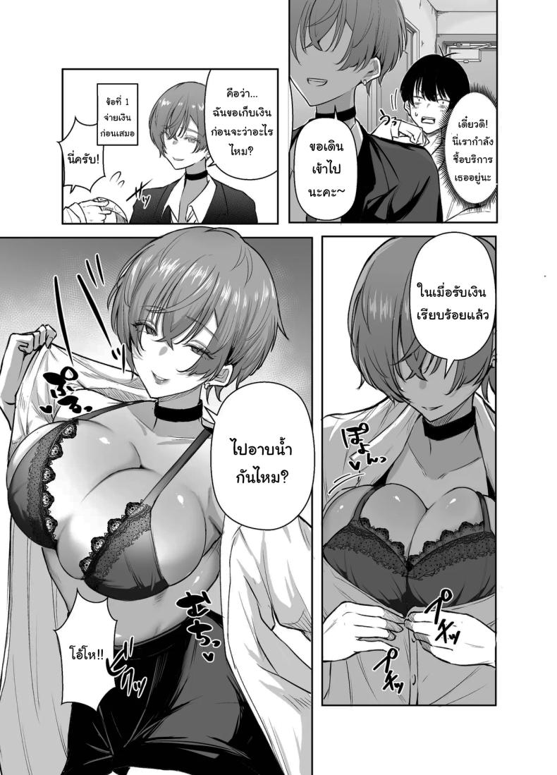 ช่วยฟังคำขอของผมด้วยนะครับ 14