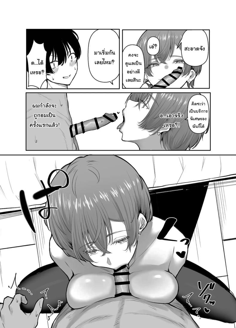 ช่วยฟังคำขอของผมด้วยนะครับ 19