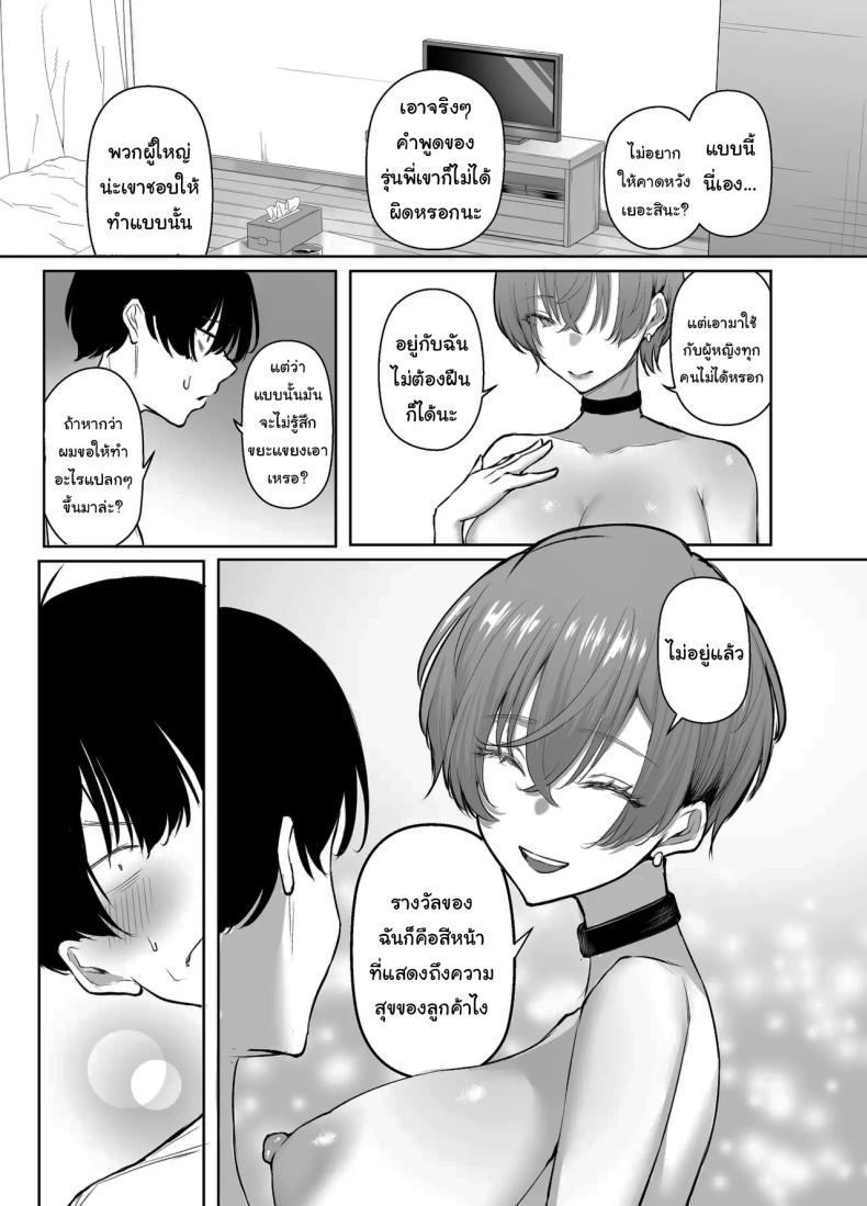 ช่วยฟังคำขอของผมด้วยนะครับ 26