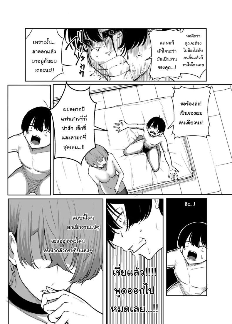 ช่วยฟังคำขอของผมด้วยนะครับ 29