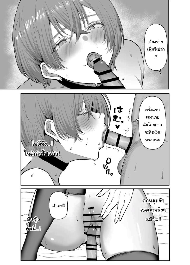 ช่วยฟังคำขอของผมด้วยนะครับ 46