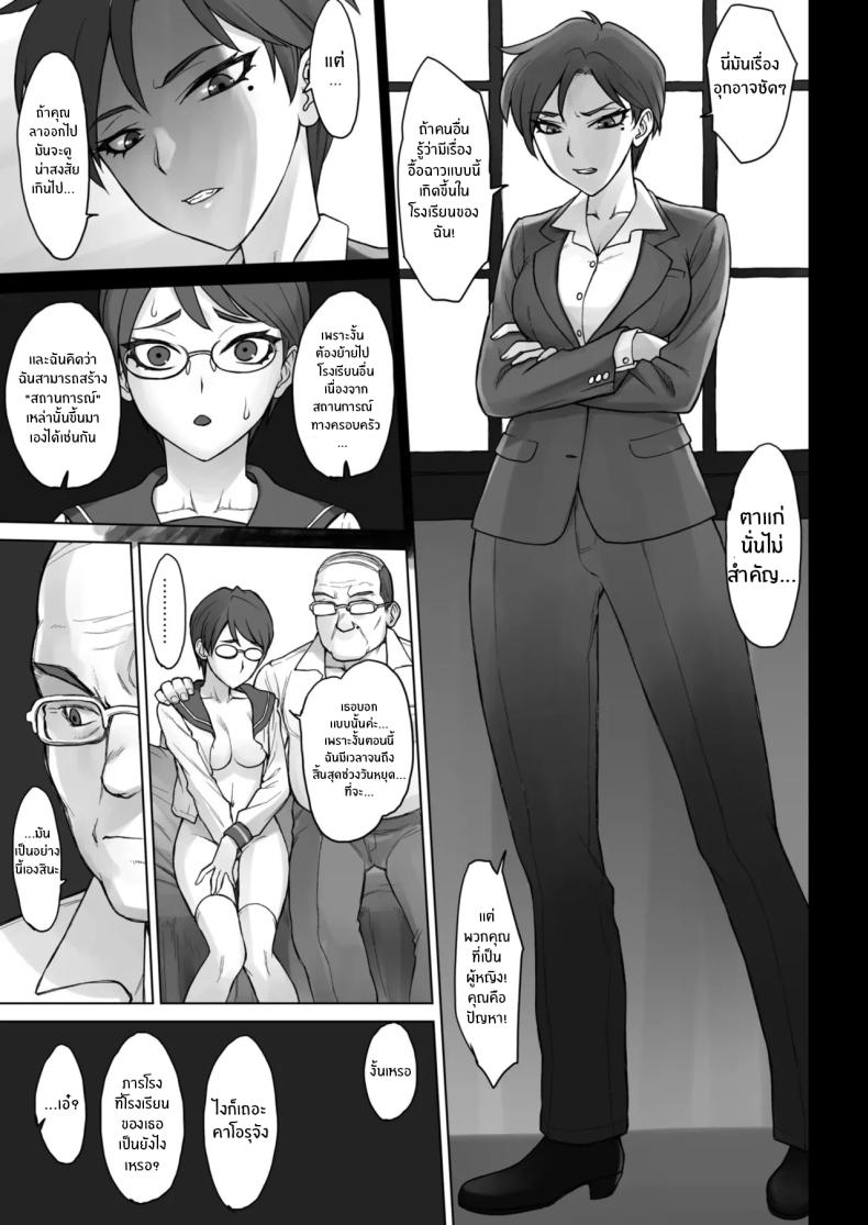 อ่านโดจิน ต้องสั่งสอนครูใหญ่หน่อย หน้า 5 แปลไทย