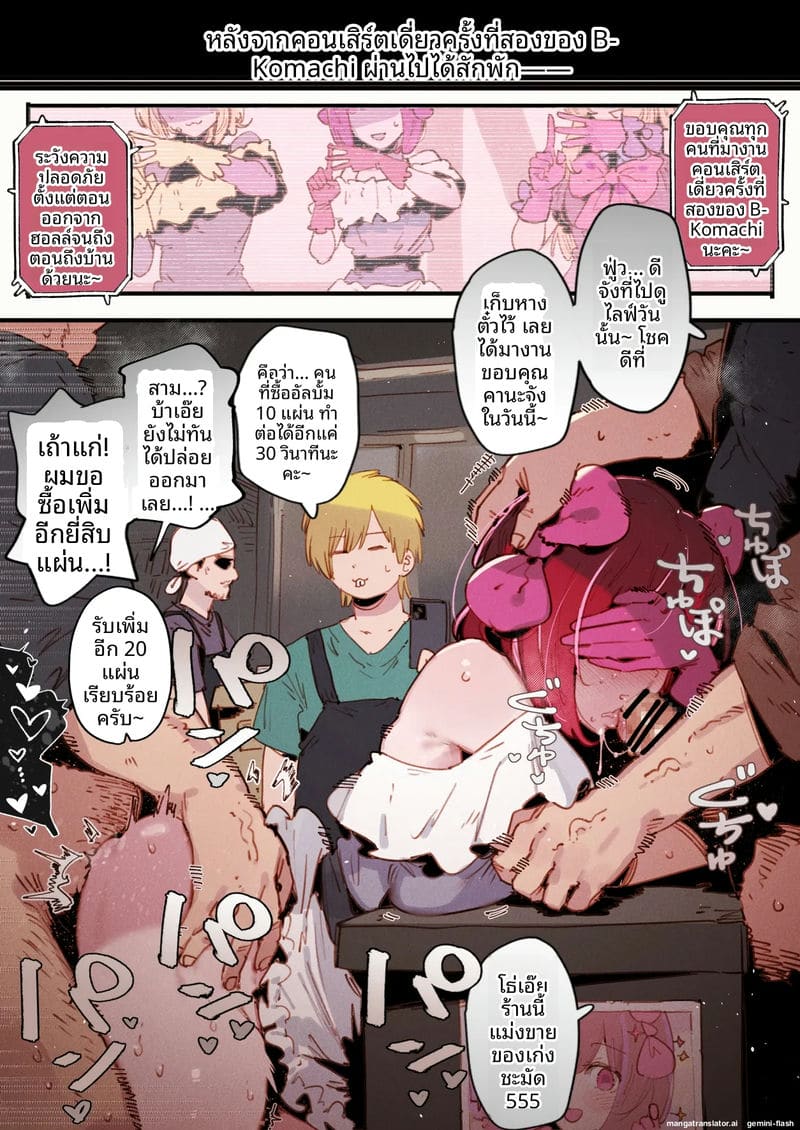 เย็ดไอดอลโอชิโนะโกะ 3