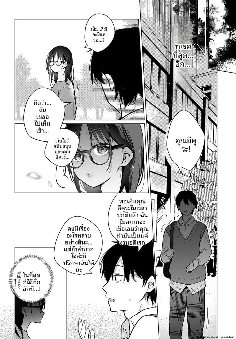 เธอที่ฉันไม่รู้จัก 19