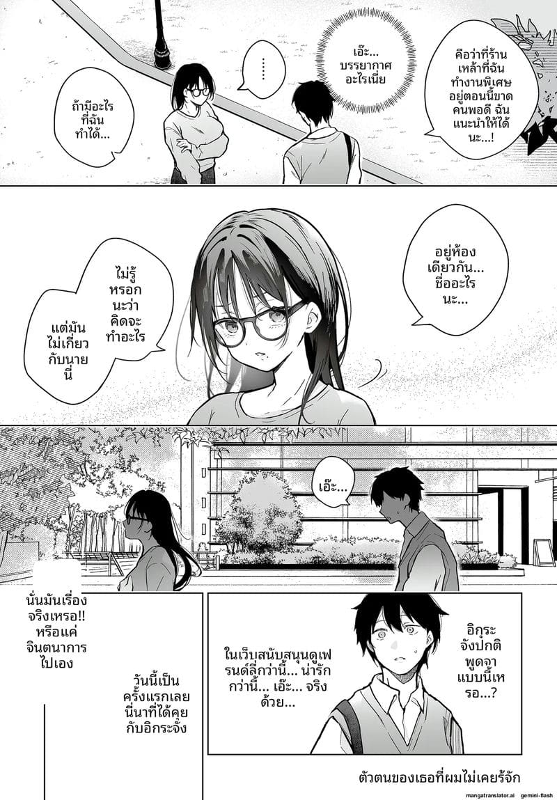 เธอที่ฉันไม่รู้จัก 20