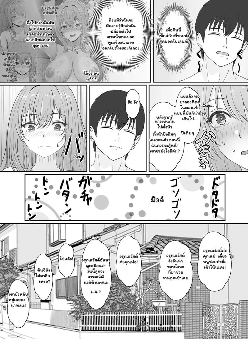 รัก(ไม่)หวาน ของพี่ชายสายมโน 2 จบ 22
