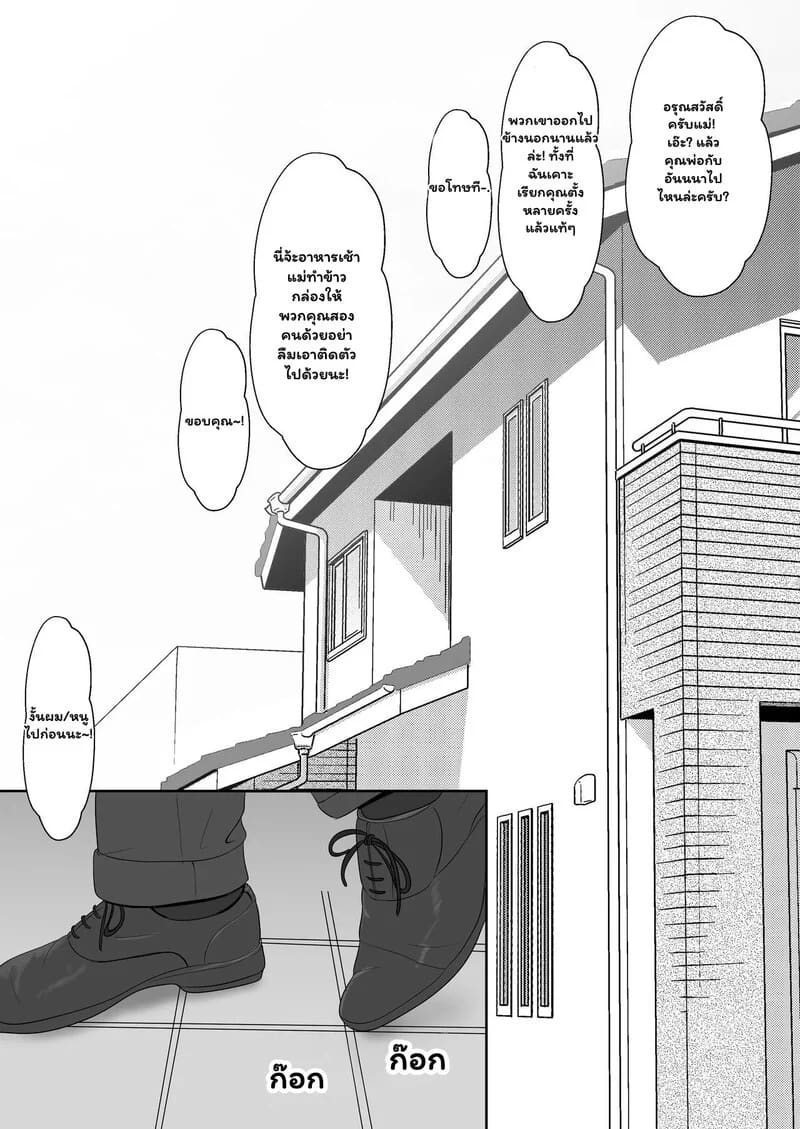 รัก(ไม่)หวาน ของพี่ชายสายมโน 2 จบ 24