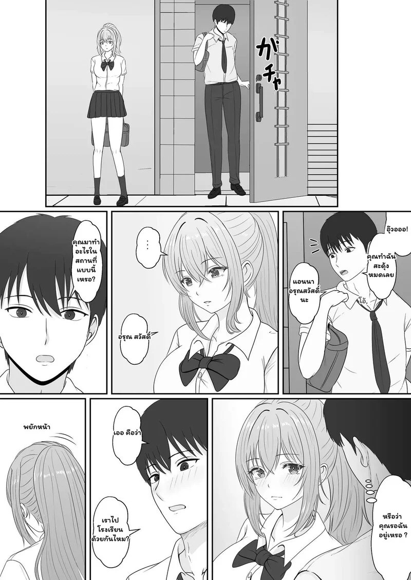 รัก(ไม่)หวาน ของพี่ชายสายมโน 2 จบ 25