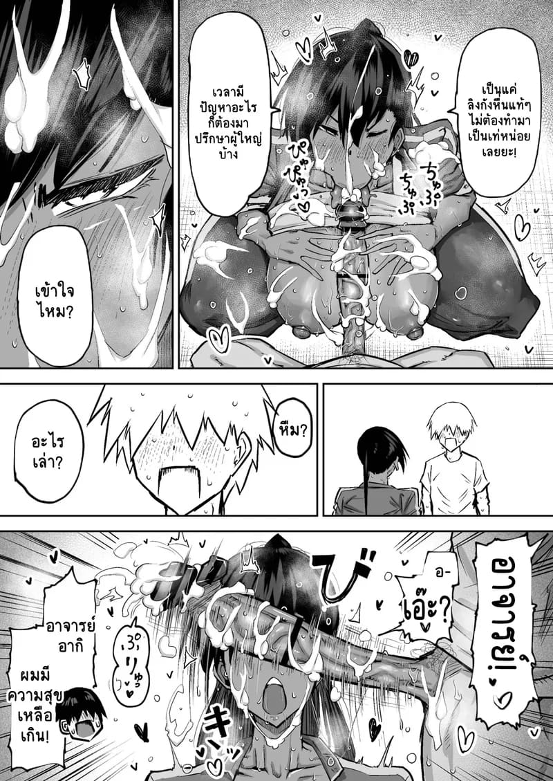 คุณครูครับ ผมเงี่ยนจนไม่มีสมาธิเรียนเลย...ช่วยผมหน่อยได้ไหมครับ? - 6 5